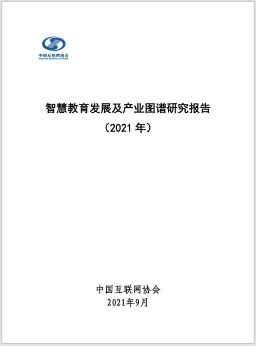 吉大正元參編《智慧教育發展及產業圖譜研究報告》正式發布，網絡與信息安全軟件開發賦能教育新生態