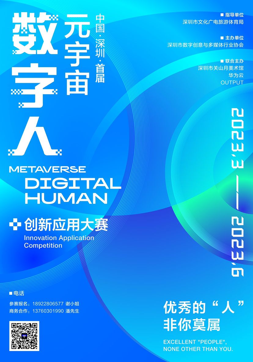 首屆元宇宙數字人創新應用大賽決賽在即，數字文化創意內容應用服務引領未來